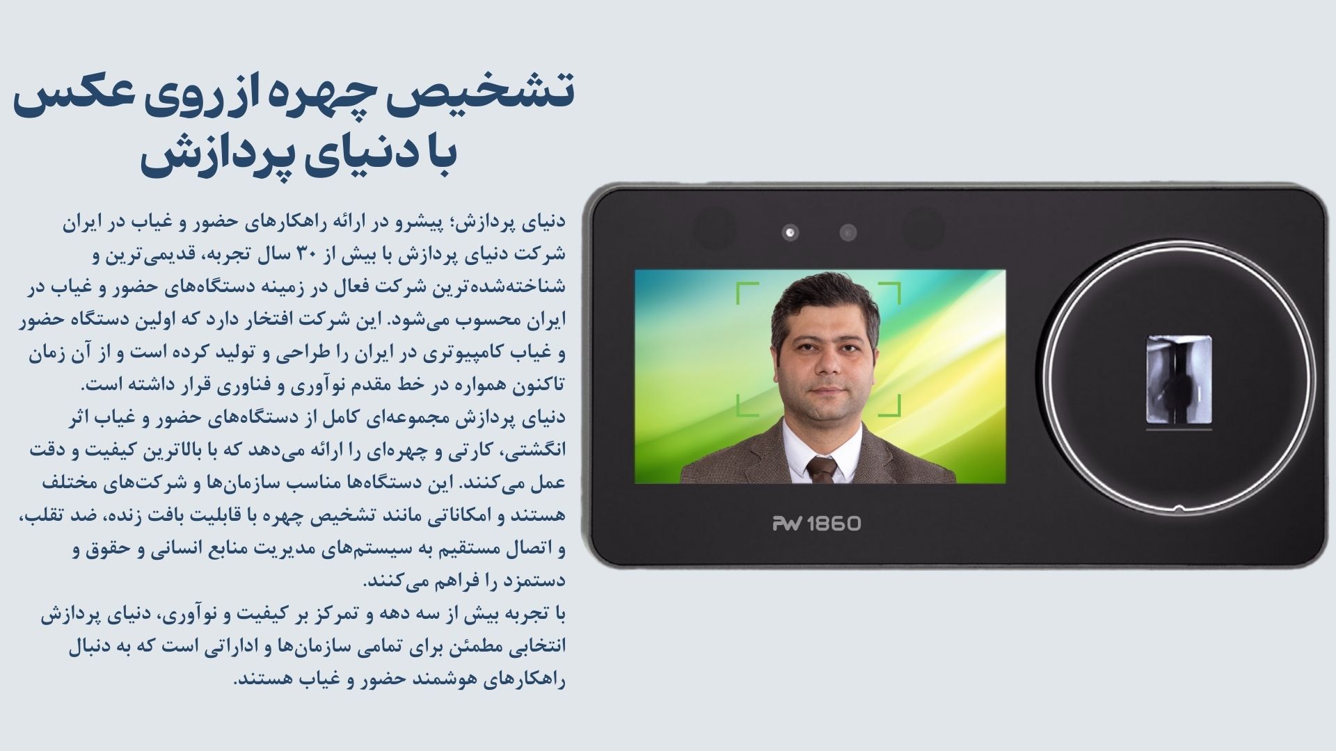 قدیمی ترین شرکت فروش دستگاه حضور و غیاب در ایران